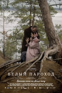 Белый пароход (фильм 2024)